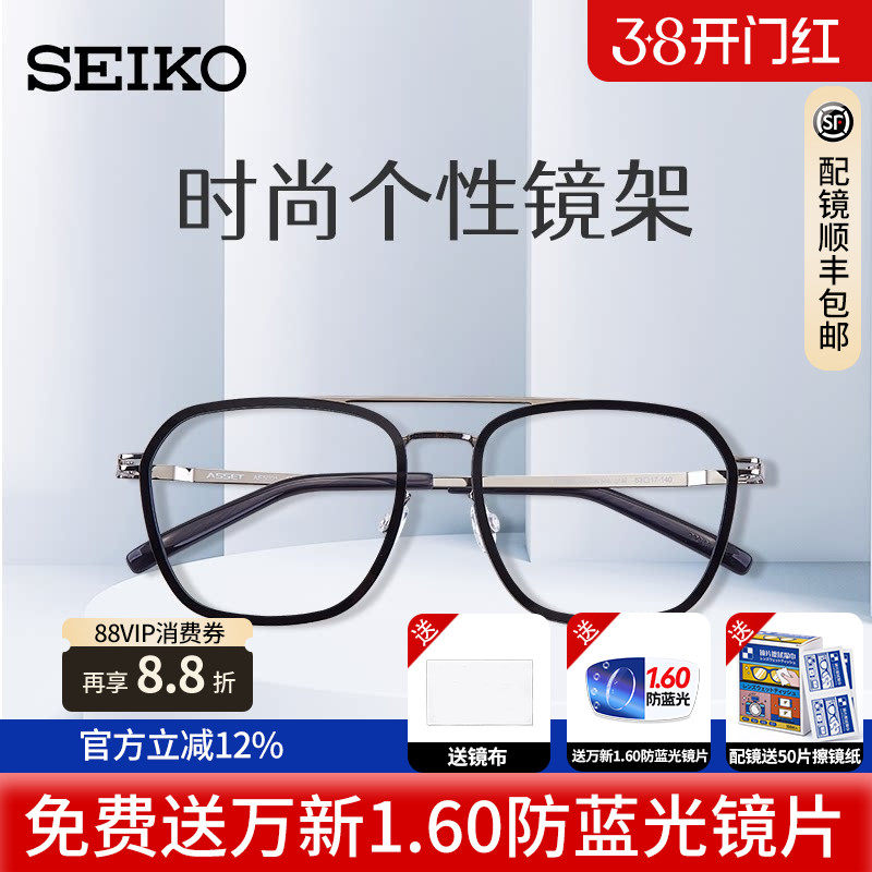 精工超轻眼镜架中性全框商务眼镜框双梁配防蓝光近视眼镜片AE5001