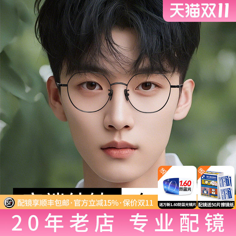 久森文艺超轻圆框文艺范近视眼镜架纯钛镜框配防蓝光防辐射 89999