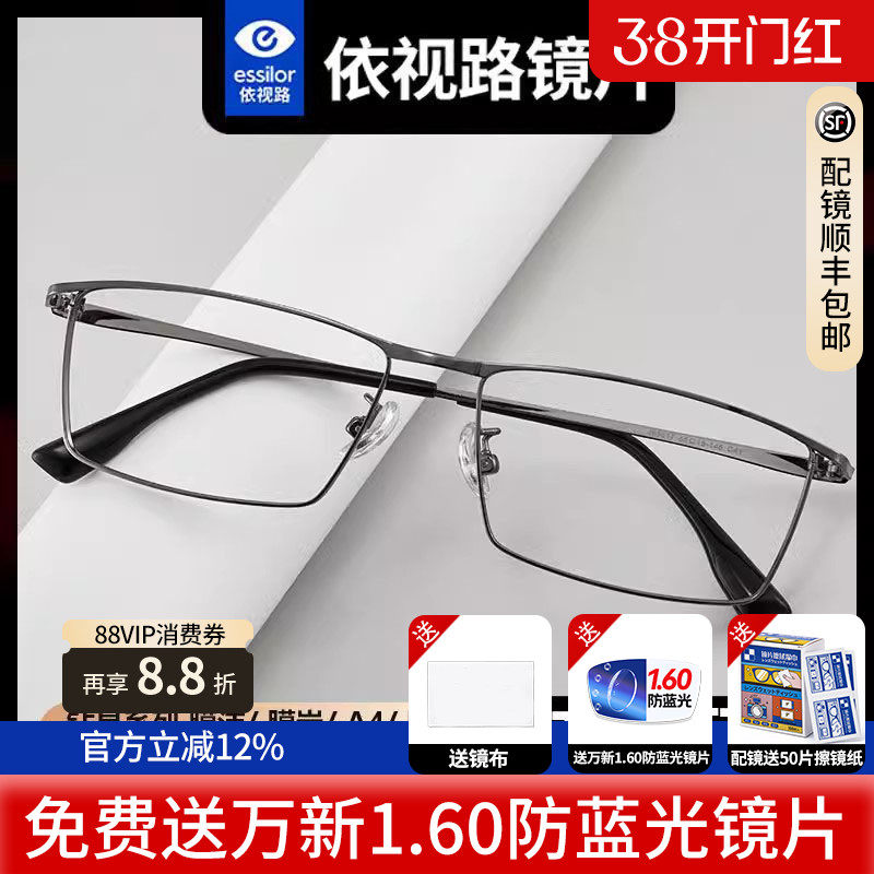 依视路镜片近视眼镜男纯钛商务气质方框镜架可配度数防蓝光护目Q