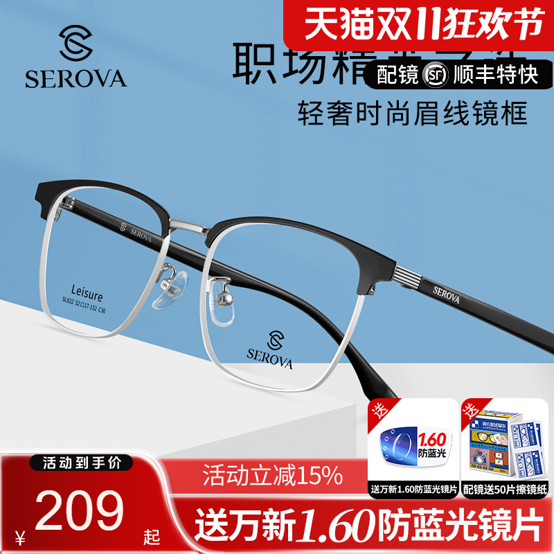 施洛华近视眼镜框眉毛复古经典眼镜架质感双拼色配近视镜片SL822