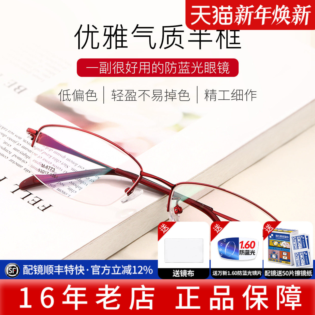 久森超轻近视眼镜女半框眼镜框配有度数防蓝光辐射保护眼睛M8773