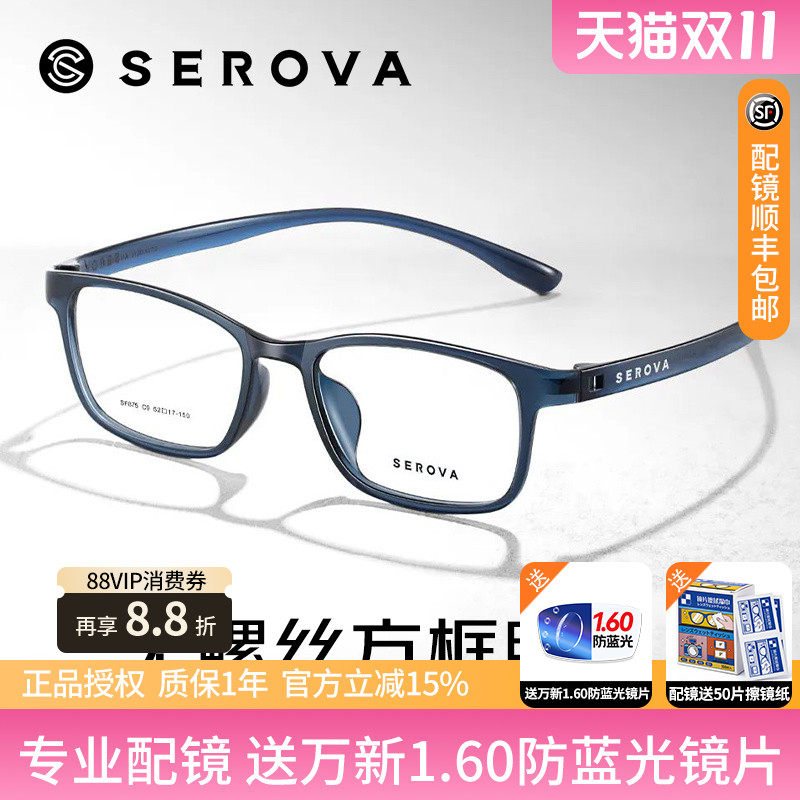 施洛华男女同款方框超轻TR90学生