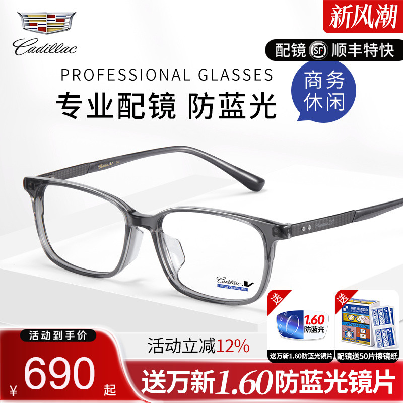 凯迪拉克防蓝光商务休闲镜框
