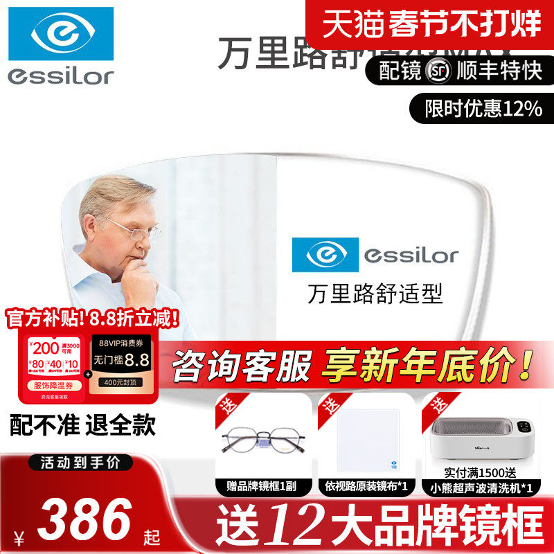 依视路万里路A360多焦点渐进镜片舒适型MAX近视老花两用渐进镜