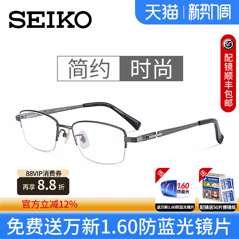 精工眼镜架纯钛超轻近视半框男女经典商务精英配近视眼镜片HC1029