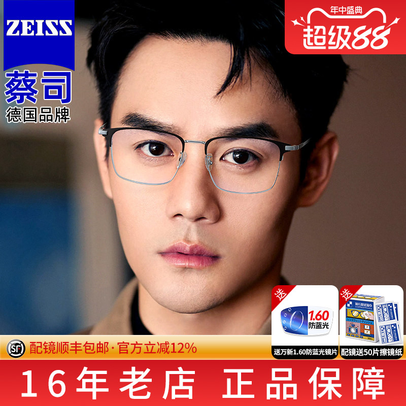 蔡司视特耐防蓝光镜片金属近视