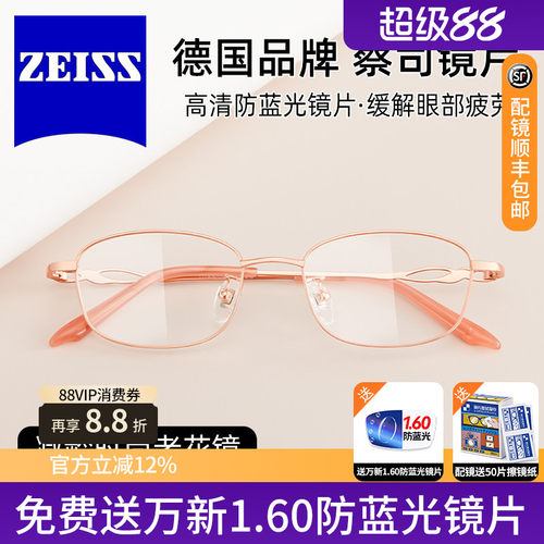 德国蔡司老花眼镜女纯钛防蓝光