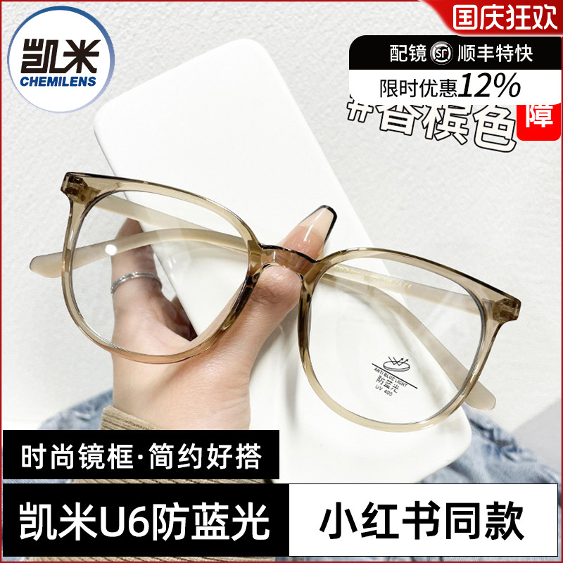 凯米u6防蓝光u2配时尚眼镜框