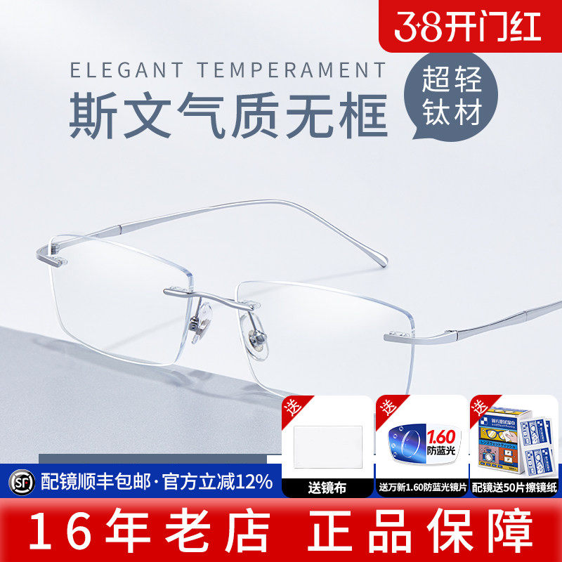 无框近视眼镜可配度数防蓝光钛材超轻高级感无边框眼睛镜架0632-D