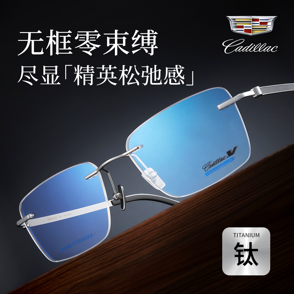 凯迪拉克无框超轻可配近视