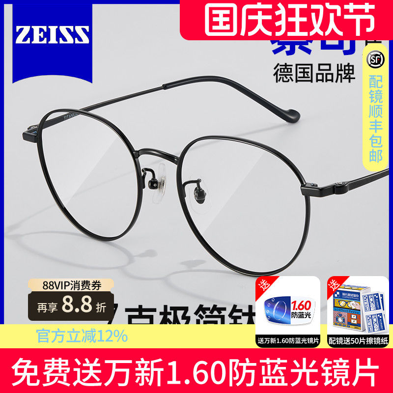 蔡司镜片近视眼镜女网上可配度数黑色圆框素颜超轻纯钛眼镜框男S