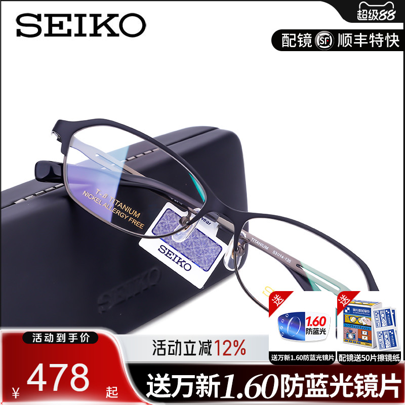 SEIKO精工日本超轻纯钛近视眼镜框女款 全框配眼镜眼镜架HC2018