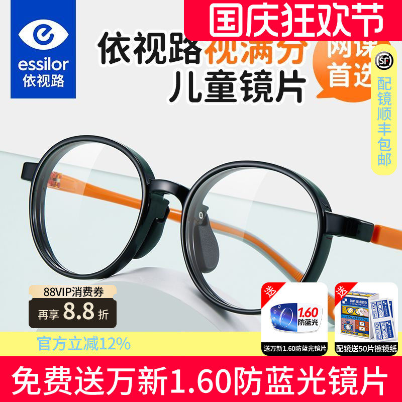 依视路视满分儿童防蓝光眼镜框男孩防辐射配镜小孩保护眼睛配L