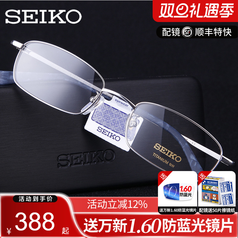 精工商务简约纯钛眼镜架全框