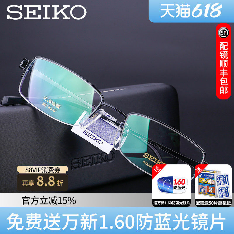 SEIKO精工眼镜架 男士简约纯钛半框近视眼镜框女配眼镜HT01094