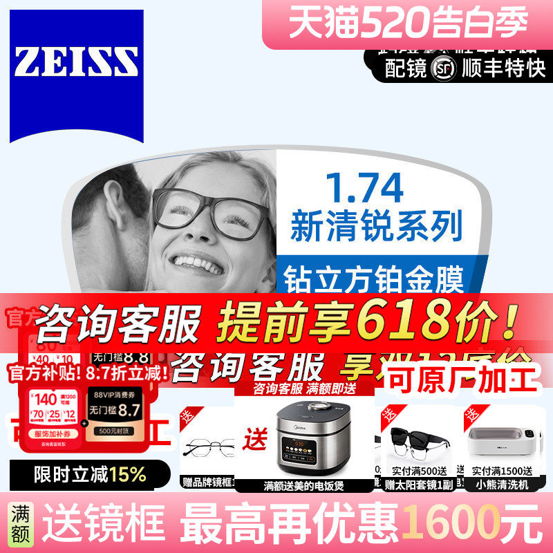蔡司镜片 1.74新清锐钻立方铂金膜超清晰耐用非球面近视眼镜片