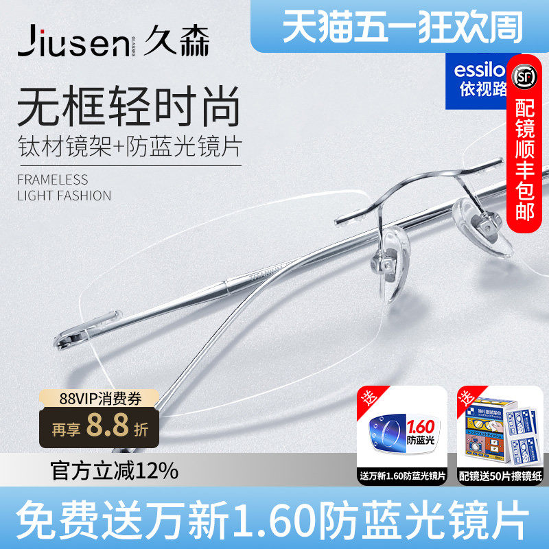 超轻钛架商务无框眼镜男无边框近视眼镜专业配镜依视路钻晶膜岩E