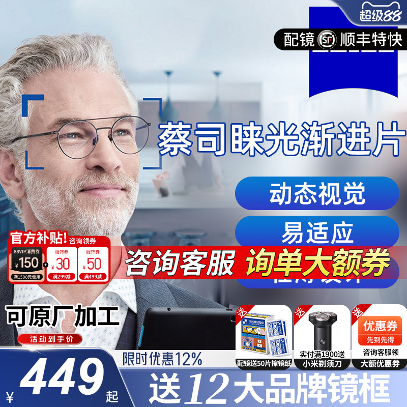 蔡司睐光镜片新2.0多焦点渐进防蓝光配镜近视老花超薄镜片铂金膜