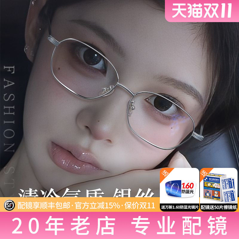 清冷高智姐感眼镜近视女度数可配蔡司镜片妆造眼睛框方形银色钛Y