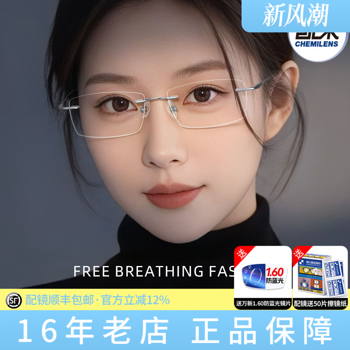 女士商务多片型镜框适配近视无框