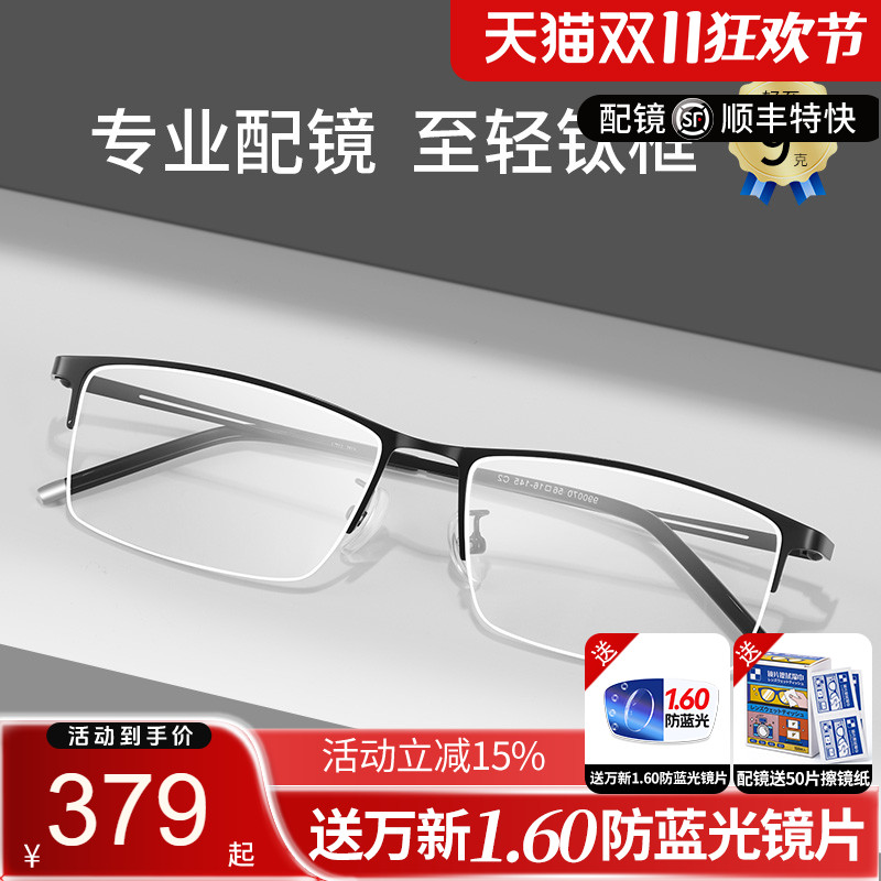 久森眼镜架半框商务时尚近视男款