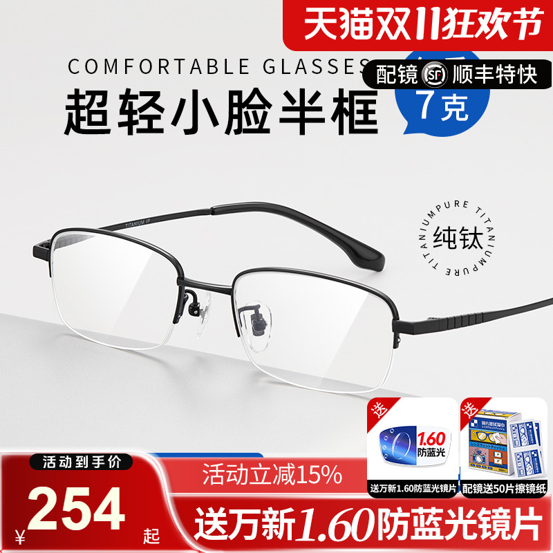 男款小脸半框纯钛防蓝光眼镜框
