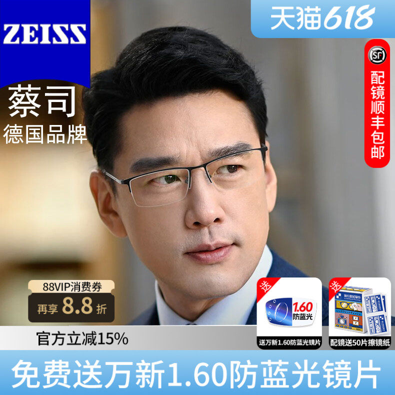 蔡司防蓝光镜片超轻钛合金眼镜架
