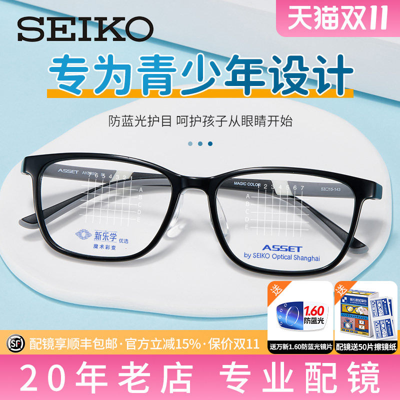 精工儿童眼镜框方框TR90超轻硅胶近视镜架男学生女童可配镜AK0090