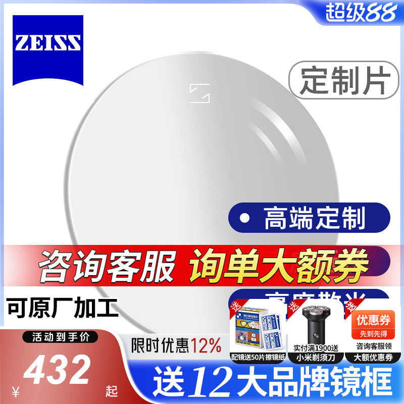 蔡司定制高度散光高度近视莲花膜