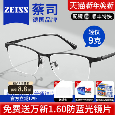 蔡司近视眼镜配纯钛半框镜框