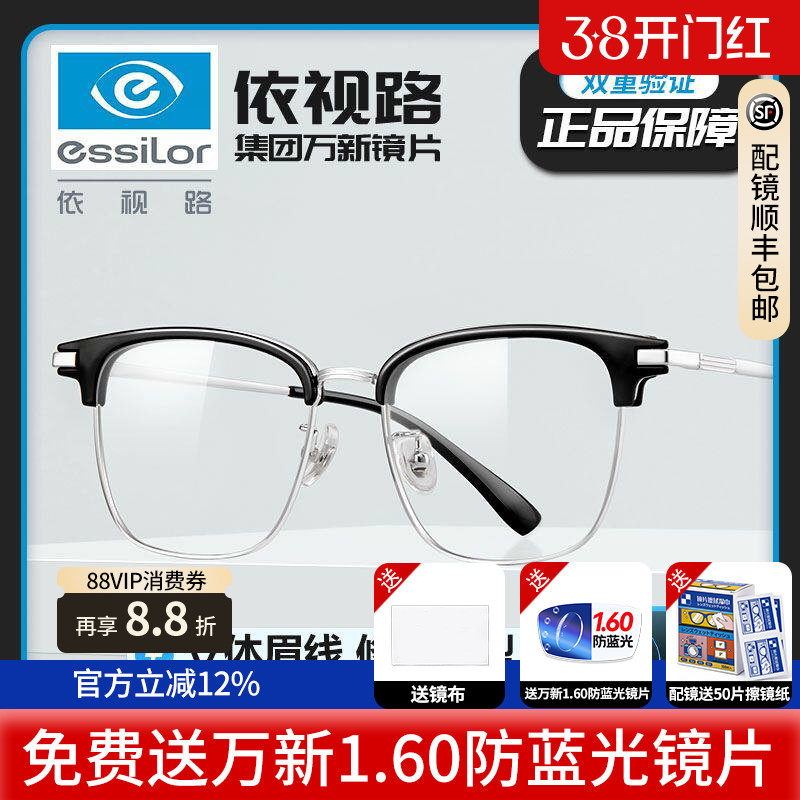 依视路镜片可配近视度数男眉线半框高级气质防蓝光眼镜专业配镜Q