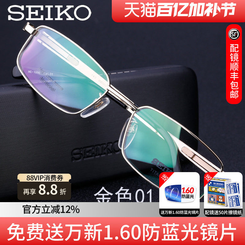 Seiko/精工全框眼镜架 男款商务超轻纯钛超轻近视眼镜框 HC1006