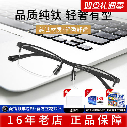 超轻纯钛眼镜男士商务半框