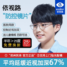 依视路星趣控儿童离焦防控眼镜近视减缓度数增长防蓝光学生眼镜片
