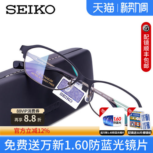 seiko精工超轻纯钛配眼镜眼镜框