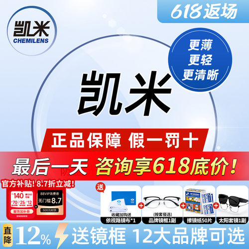 凯米U6金罡1.74超薄防蓝光高度数