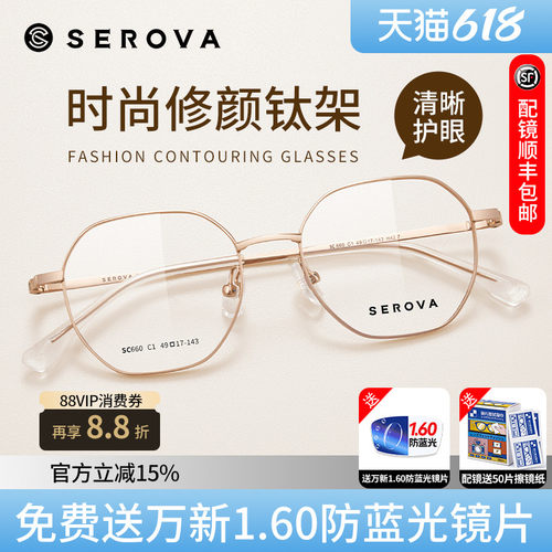 可配近视可防蓝光施洛华