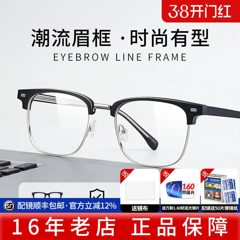 久森眼镜框 时尚眉线款 斯文痞帅眼镜架可配近视加散光镜片 1557