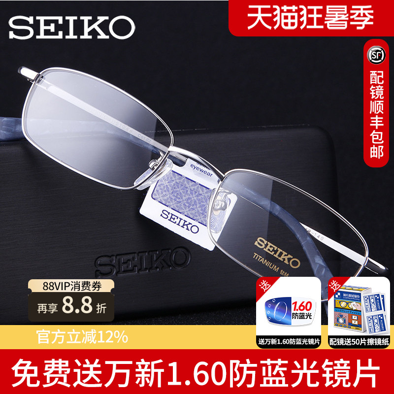 精工商务简约纯钛眼镜架男女超轻全框近视眼镜框小脸配H01046