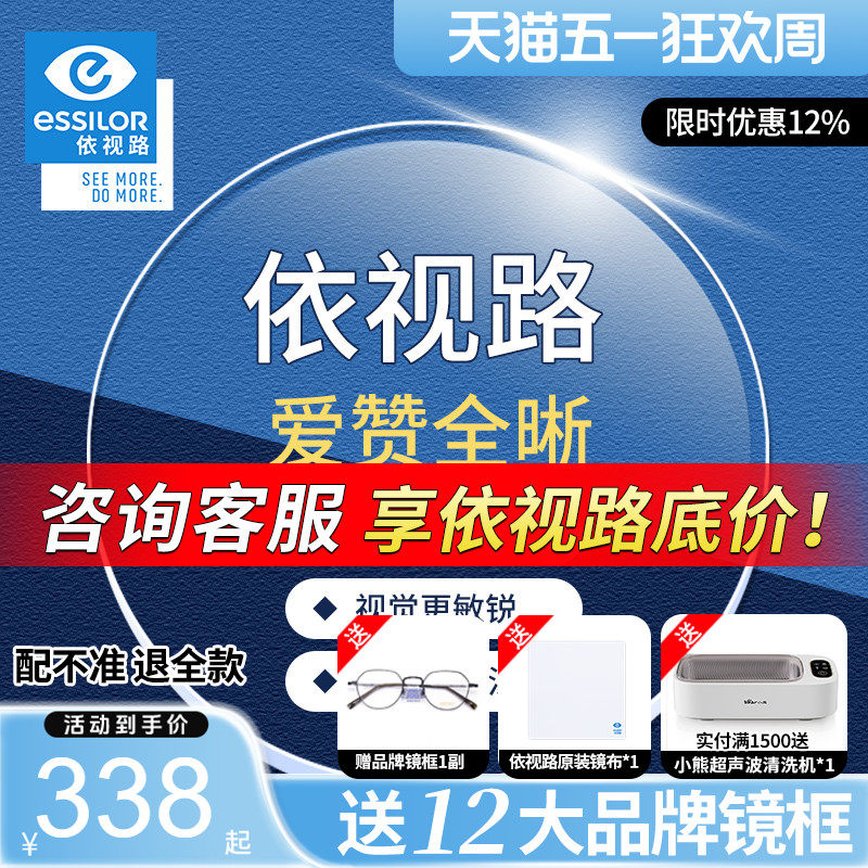 依视路镜片爱赞全晰抗疲劳膜御膜致防蓝光可配近视散光度数Z