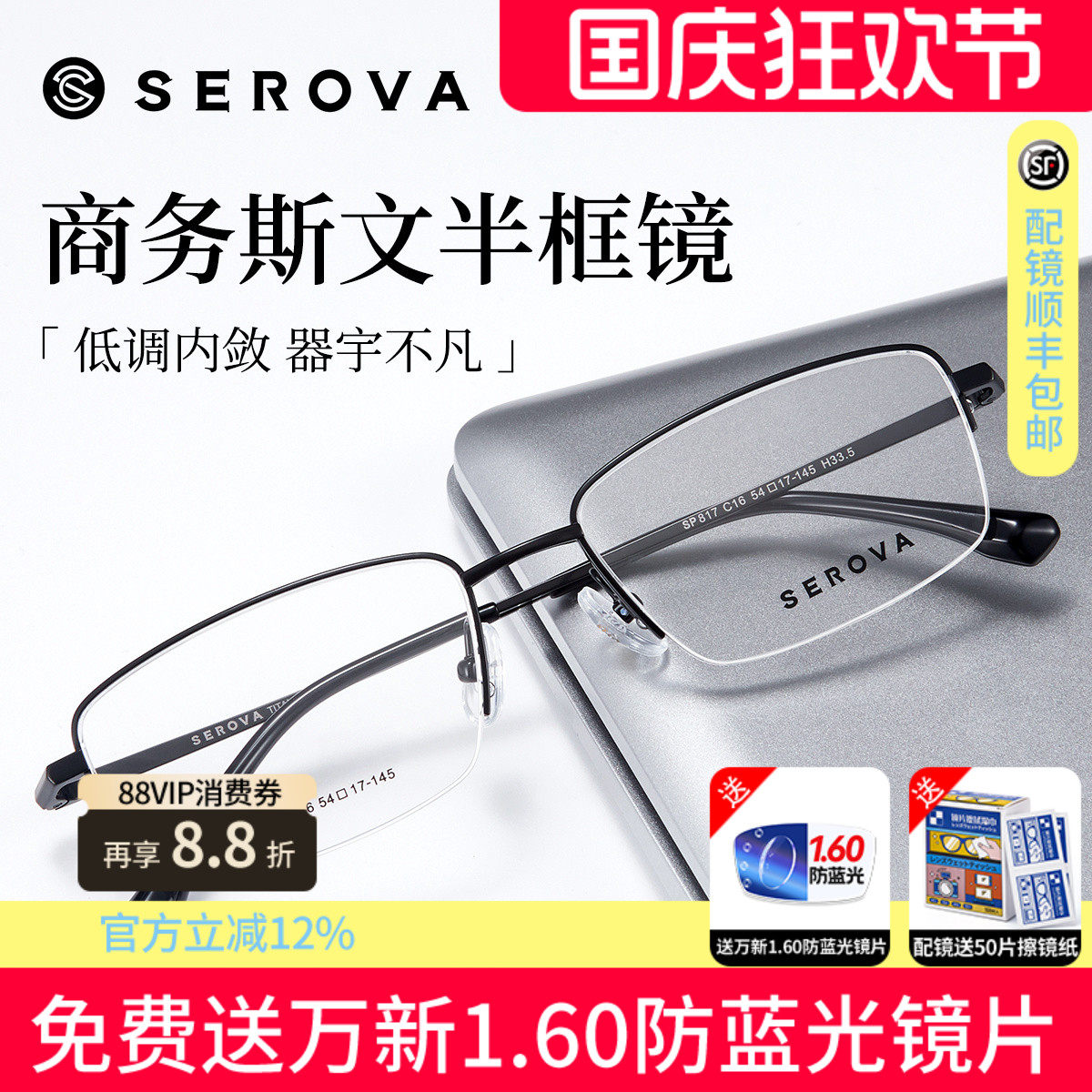 施洛华眼镜斯文商务半框