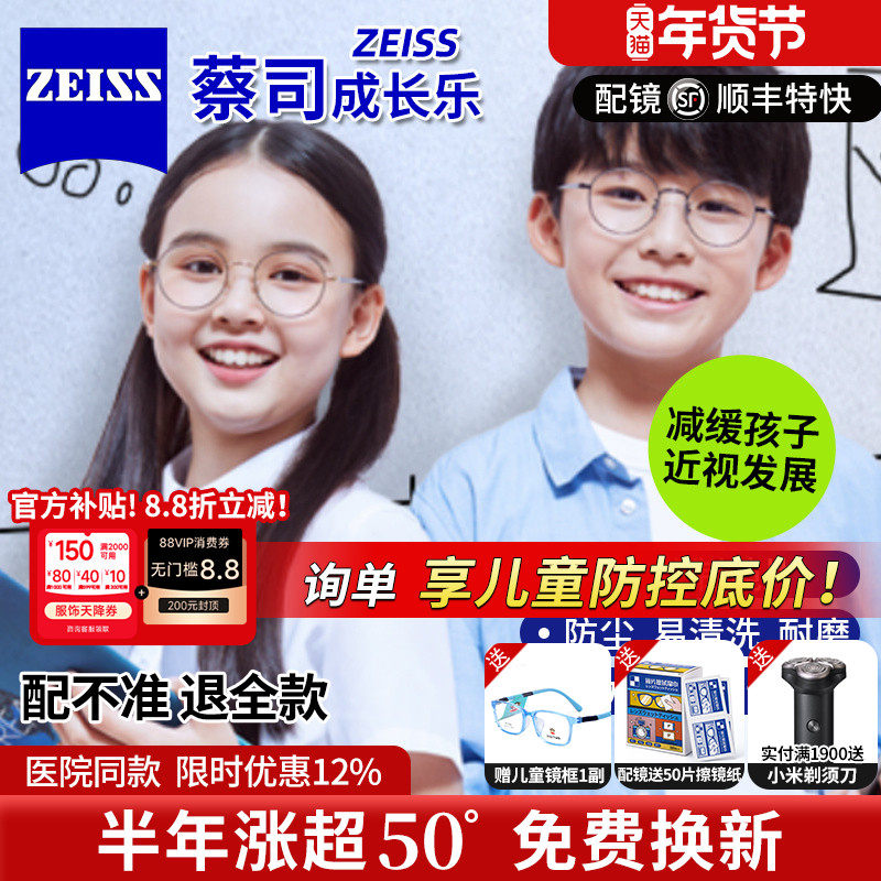 蔡司儿童防控镜片成长乐离焦防控镜片减缓近视多焦点眼镜片
