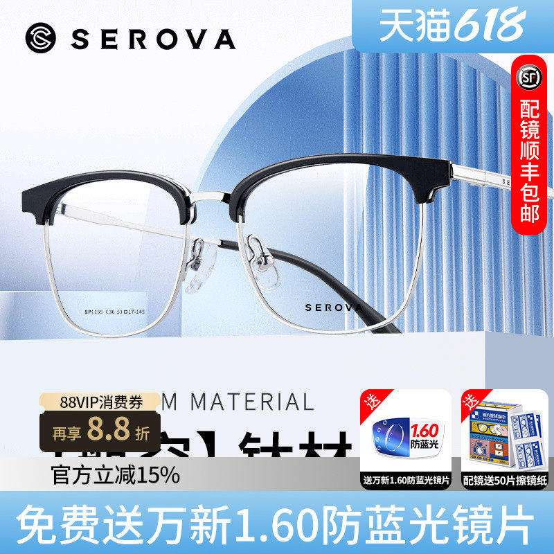 男女同款商务眉线框钛材眼镜