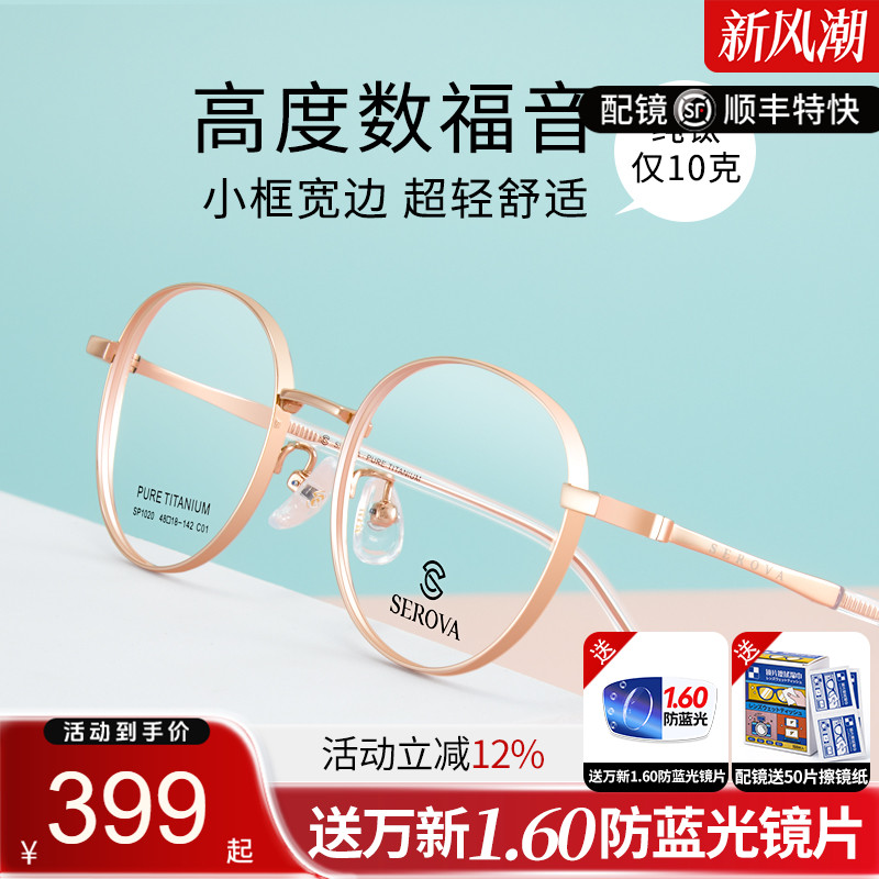 施洛华小框宽边钛架配镜