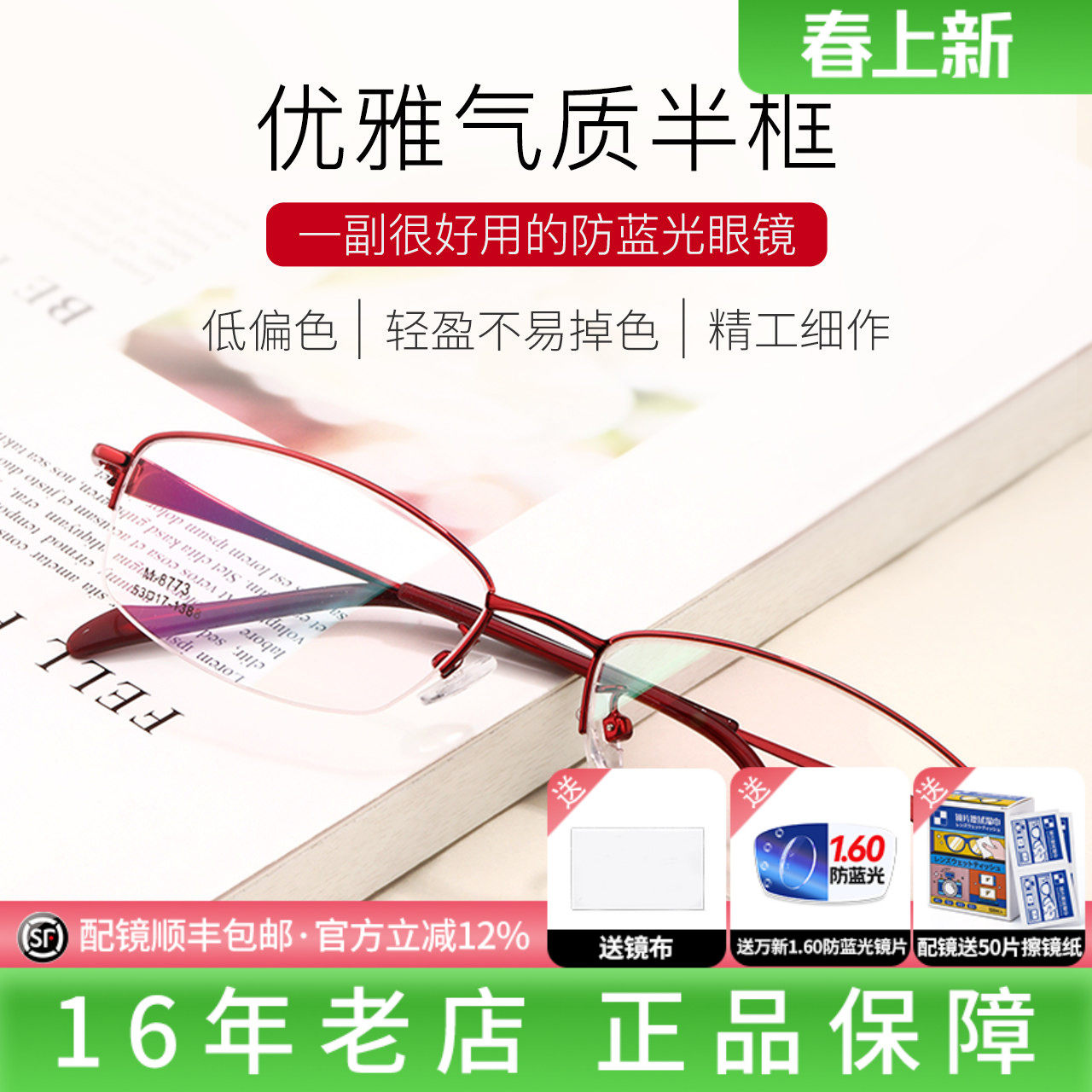 久森超轻近视眼镜女半框眼镜框配有度数防蓝光辐射保护眼睛M8773