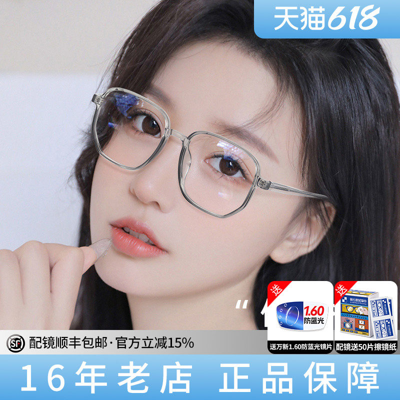 久森透明近视眼镜框架女超轻款配大脸显瘦圆脸显脸小网红款20002