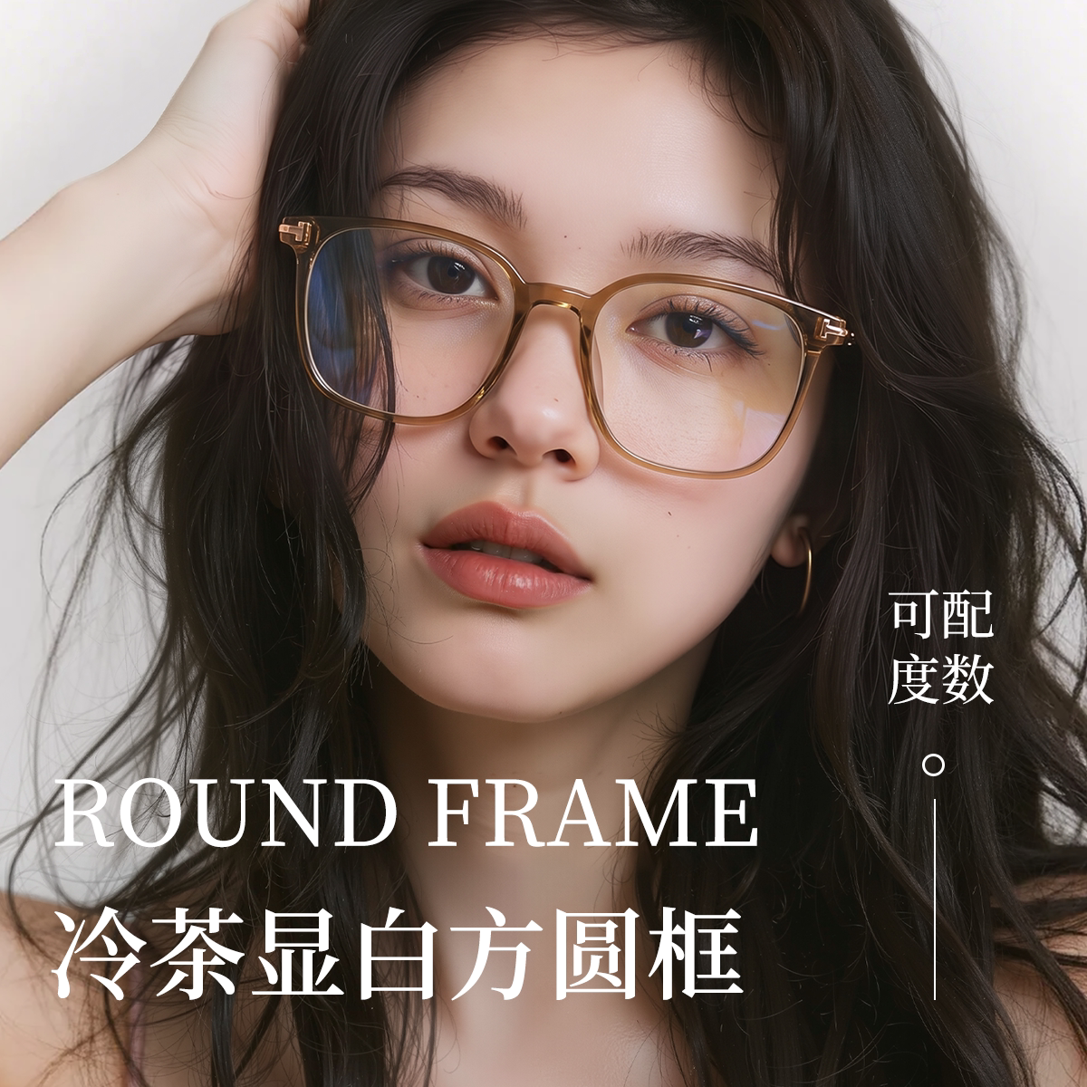 久森纯欲超轻TR方圆框显白眼镜架