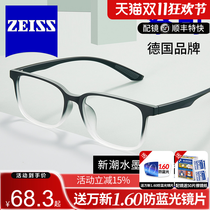 德国蔡司视特耐眼镜片变色时尚男框新潮渐变水墨黑近视眼镜框7797