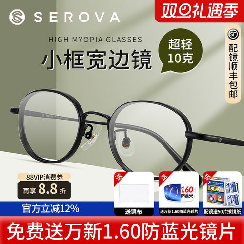 施洛华SP408钛材小框可配高度数