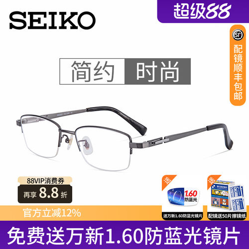 精工纯钛半框商务配近视眼镜架